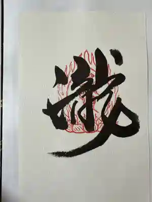 瀧不動尊の授与品その他