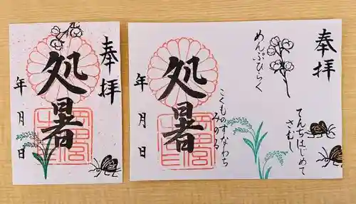 岡田神社の御朱印