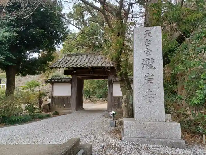 瀧岸寺の{uncategorized: "未分類", other: "その他", undefined: "問題あり", building: "その他建物", grave: "お墓", sacred_gate: "鳥居", guardian: "狛犬", statue: "像", buddha: "仏像", history: "歴史", nature: "自然", garden: "庭園", animal: "動物", pagoda: "塔", temizu: "手水舎", mountain_gate: "山門・神門", sanctuary: "本殿・本堂", subordinate: "末社・摂社", art: "芸術", scenery: "景色", jizo: "地蔵", ema: "絵馬", goshuin: "御朱印", omikuji: "おみくじ", items: "授与品その他", amulet: "お守り", goshuincho: "御朱印帳", eats: "食事", festival: "お祭り", votive_dance: "神楽", shichigosan: "七五三参", wedding: "結婚式", experience: "体験その他", initially: "初詣", around: "周辺", anti_infection: "感染症対策"}
