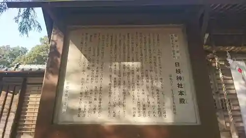 日枝神社の歴史