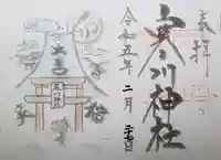 寒川神社の御朱印