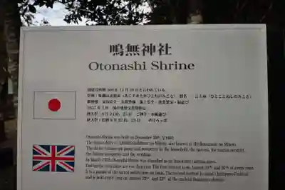 鳴無神社(高知県)