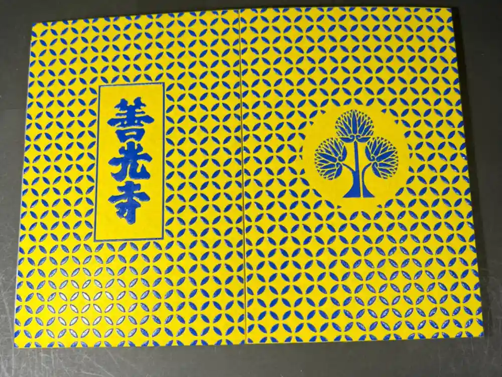 善光寺の御朱印帳