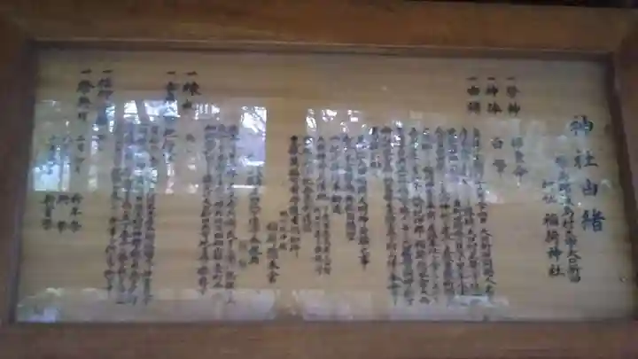 稲荷神社の歴史