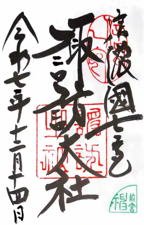 諏訪大社上社前宮の御朱印