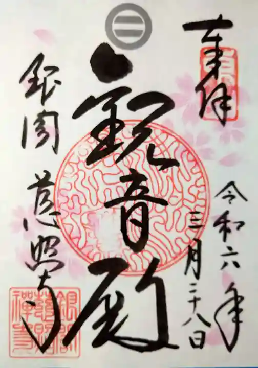 慈照寺(慈照禅寺・銀閣寺)(京都府)