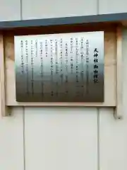 天神社(和歌山県)