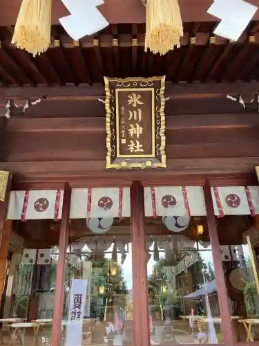 中野沼袋氷川神社(東京都)