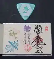 増上寺塔頭 三縁山 宝珠院の授与品その他