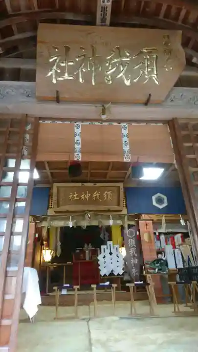 須我神社の本殿・本堂
