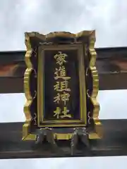 生國魂神社の建物その他