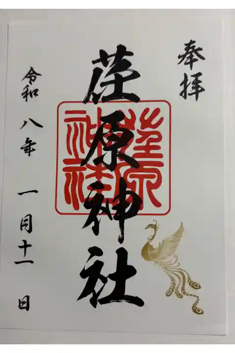 荏原神社 東京都品川宿