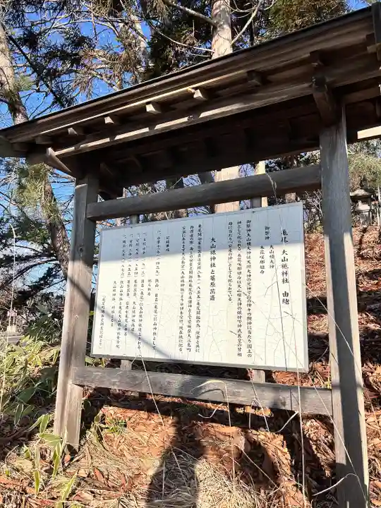 大山祇神社(北海道)