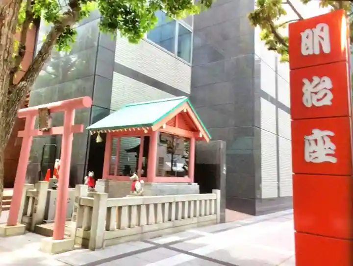 笠間出世稲荷大明神(東京都)