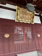 門戸厄神東光寺の建物その他