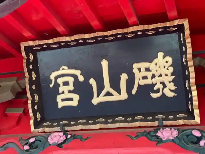 磯山弁財天のその他建物