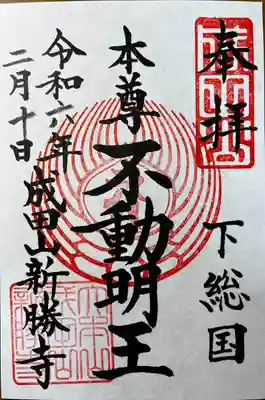 成田山新勝寺(千葉県)