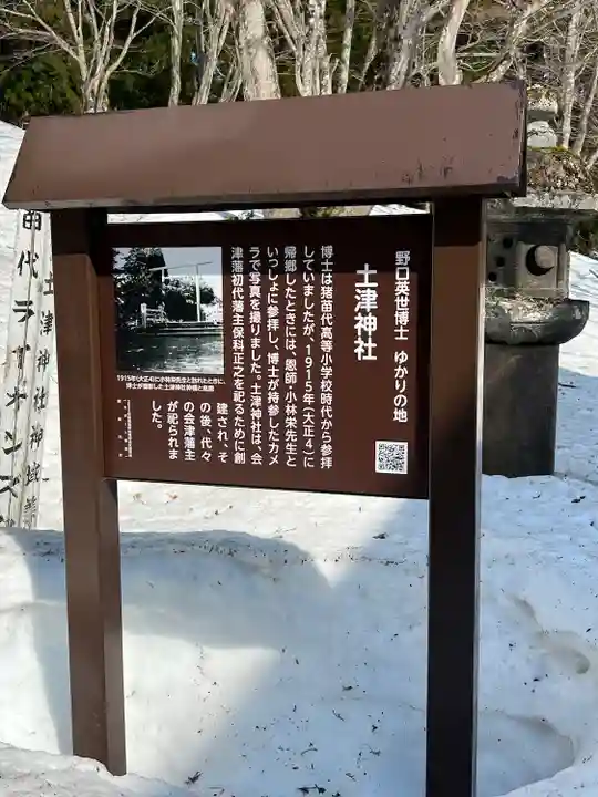 土津神社|こどもと出世の神さま(福島県)