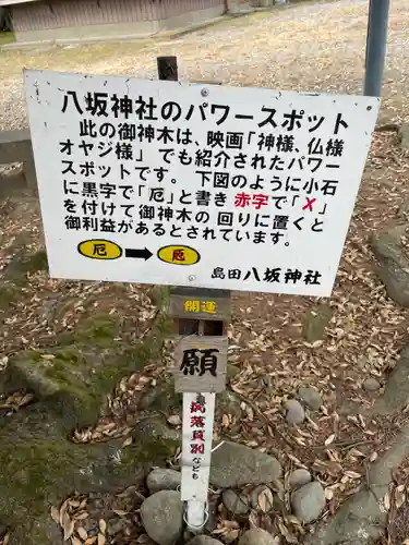 島田八坂神社のその他建物