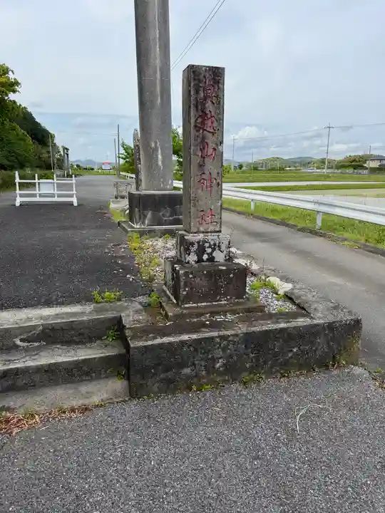 莫越山神社(千葉県)
