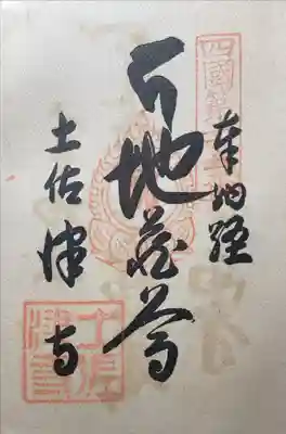 津照寺の御朱印