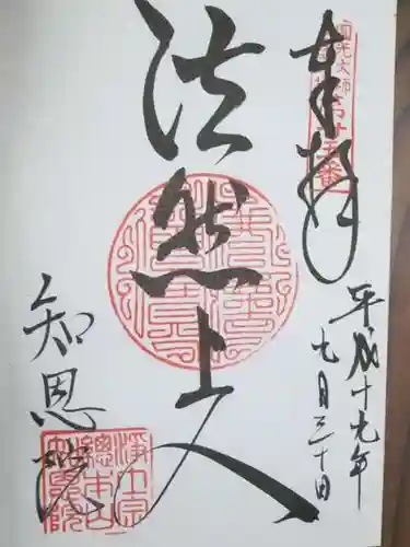 知恩院の御朱印