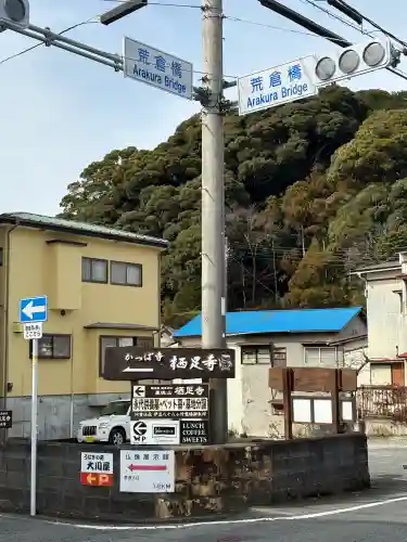 かっぱの寺 栖足寺の{uncategorized: "未分類", other: "その他", undefined: "問題あり", building: "その他建物", grave: "お墓", sacred_gate: "鳥居", guardian: "狛犬", statue: "像", buddha: "仏像", history: "歴史", nature: "自然", garden: "庭園", animal: "動物", pagoda: "塔", temizu: "手水舎", mountain_gate: "山門・神門", sanctuary: "本殿・本堂", subordinate: "末社・摂社", art: "芸術", scenery: "景色", jizo: "地蔵", ema: "絵馬", goshuin: "御朱印", omikuji: "おみくじ", items: "授与品その他", amulet: "お守り", goshuincho: "御朱印帳", eats: "食事", festival: "お祭り", votive_dance: "神楽", shichigosan: "七五三参", wedding: "結婚式", experience: "体験その他", initially: "初詣", around: "周辺", anti_infection: "感染症対策"}