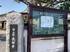 長田寺の建物その他