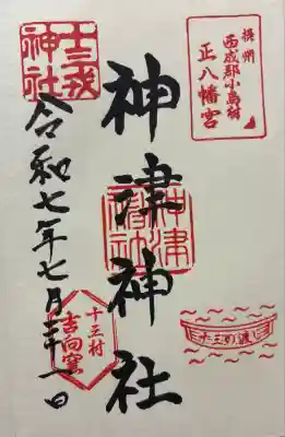 神津神社(大阪府)