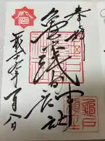 亀戸浅間神社(東京都)