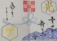 舞子六神社/まいこむの宮の御朱印