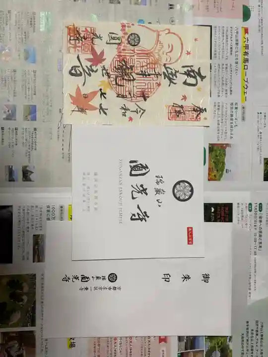 圓光寺(京都府)