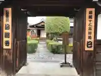 日體寺の山門・神門