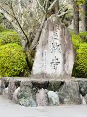 園城寺（三井寺）(滋賀県)