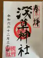 浅草神社の御朱印