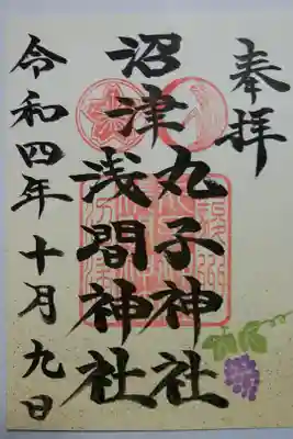 月替り御朱印（10月）