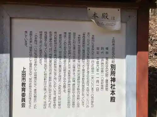 別所神社(長野県)