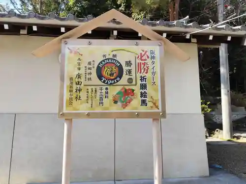 廣田神社(兵庫県)