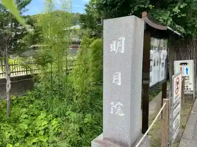 明月院(神奈川県)