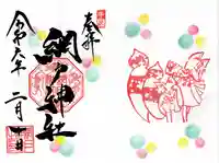 網戸神社(栃木県)