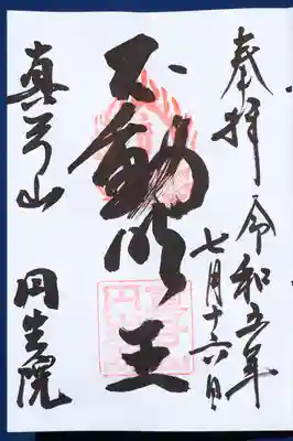 御朱印いただきました。