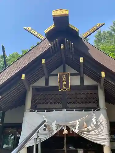 陸別神社の本殿・本堂