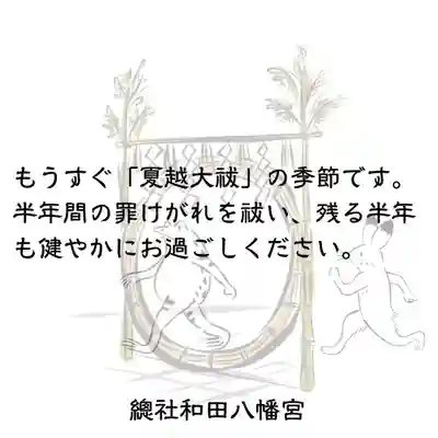 總社 和田八幡宮(福井県)