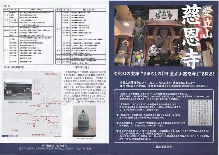 慈恩寺(滋賀県)