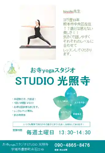 光照寺　真宗大谷派（お東さん）(熊本県)