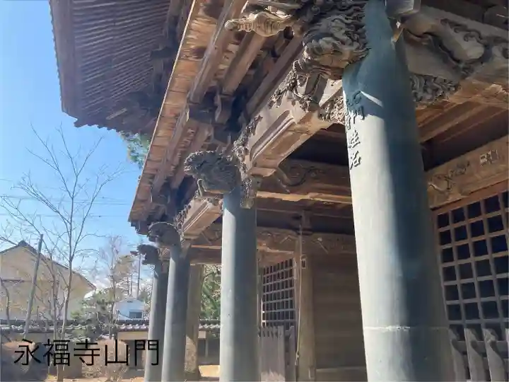 永福寺(長野県)