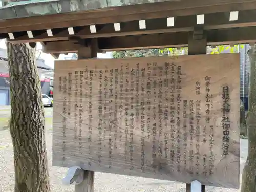日枝大神社の歴史