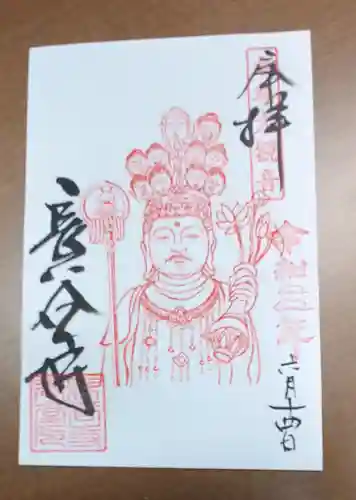 長谷寺の御朱印
