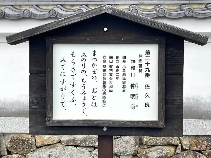 仲明寺(滋賀県)