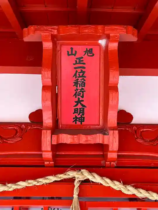 旭山神社(広島県)